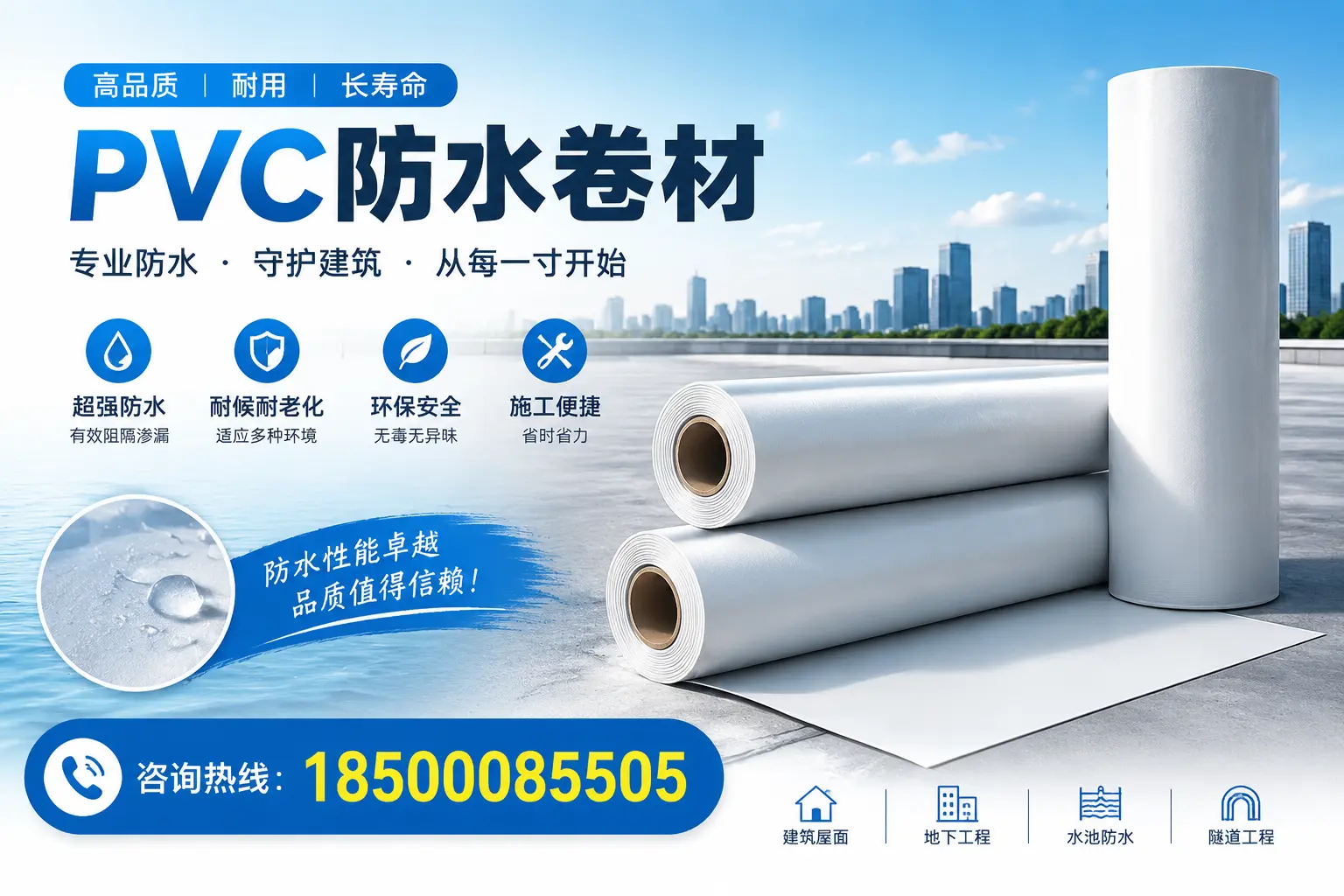 如何正确使用PVC防水卷材，提升家居防水效果，适合鞍山的用户