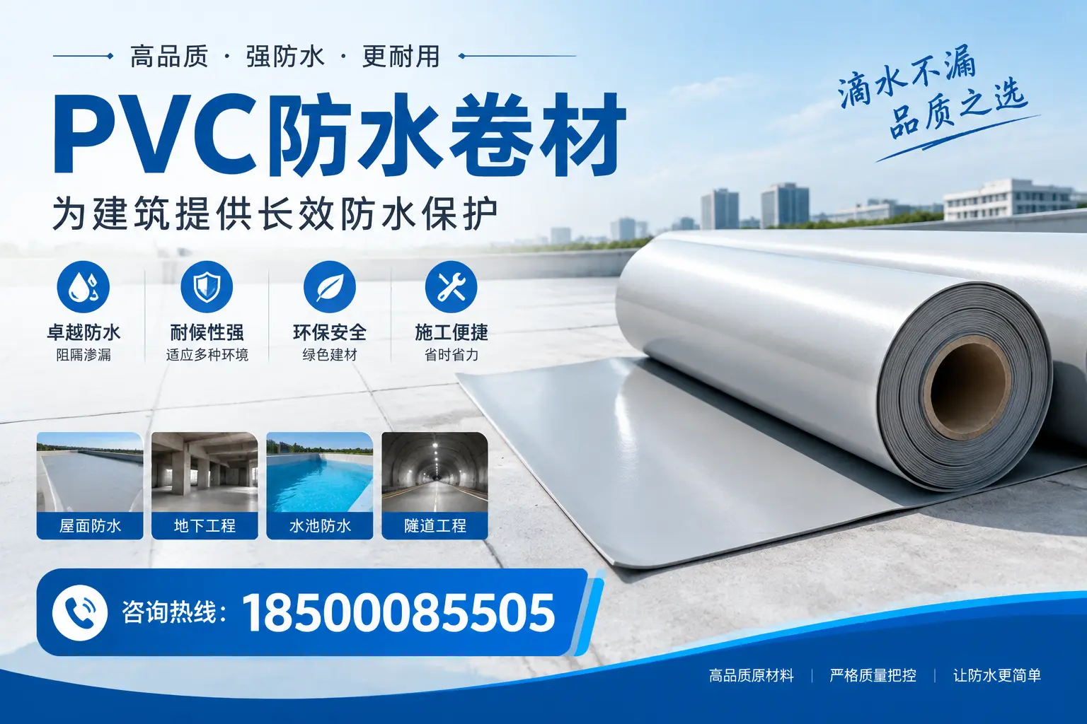如何选择适合的PVC防水卷材？专家为您解答鞍山的需求