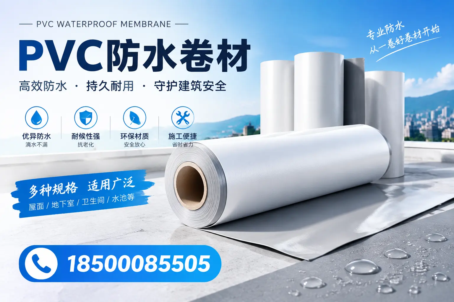 如何选择适合的PVC防水卷材？专家为您解答鞍山的需求