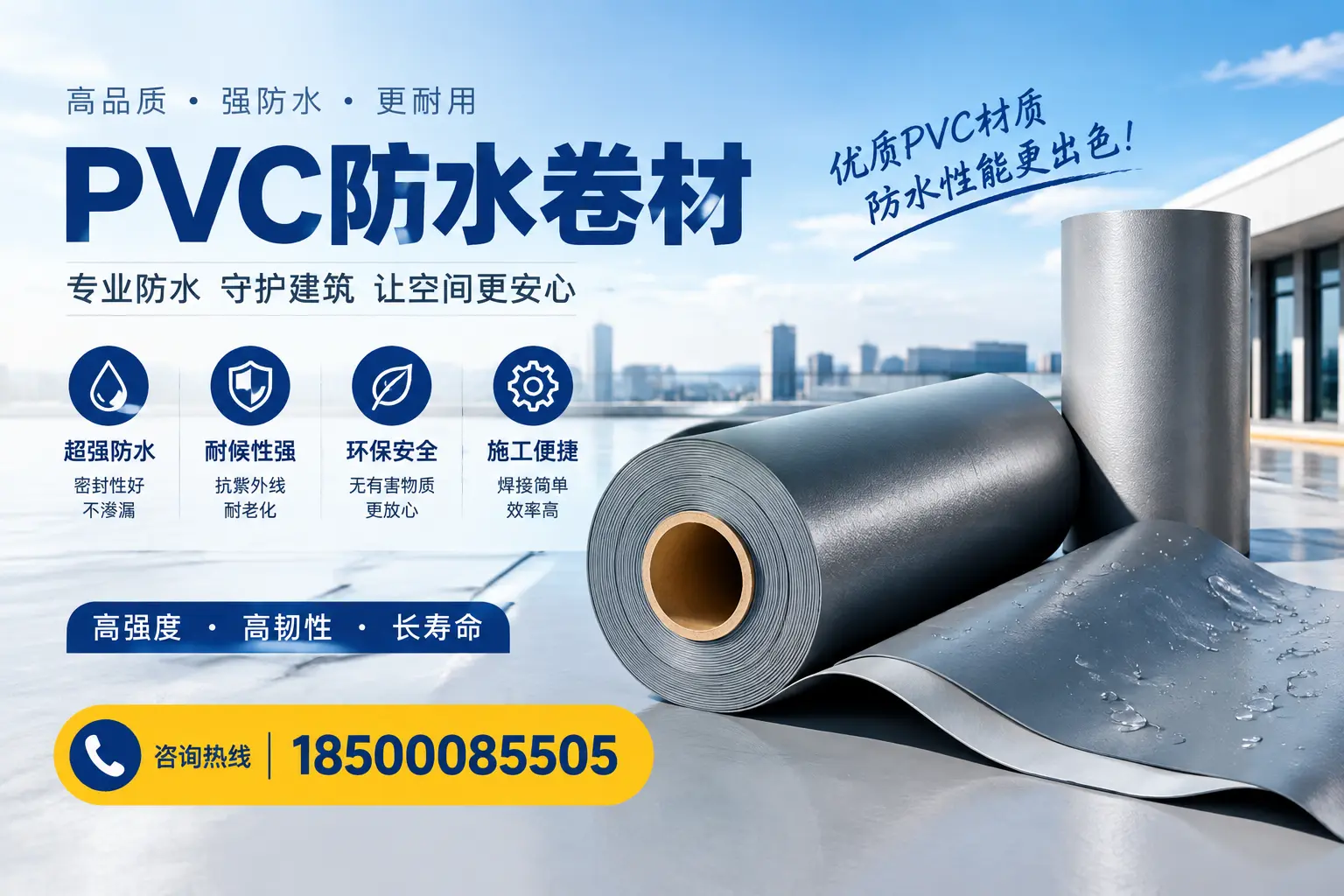 如何判断PVC防水卷材的质量优劣?鞍山选购技巧