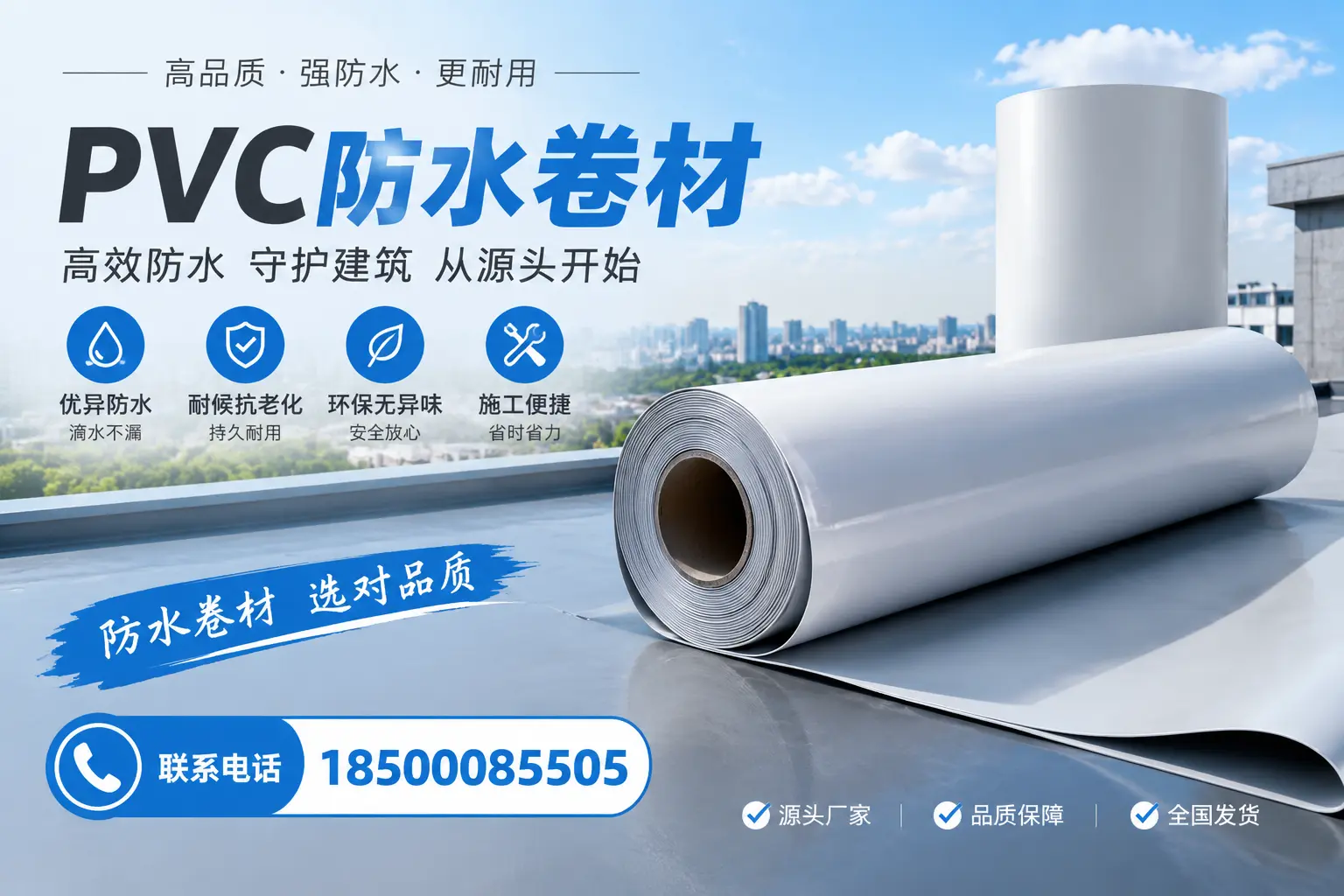 如何判断PVC防水卷材的质量优劣?鞍山选购技巧