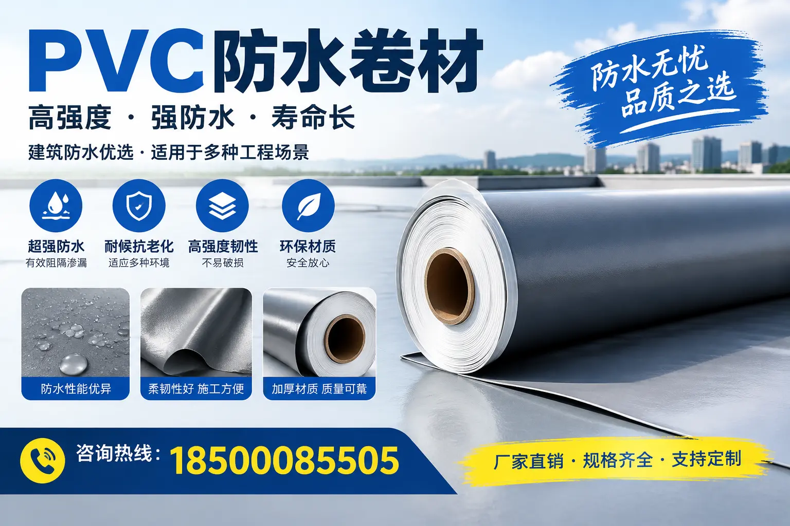 PVC防水卷材的性能测试方法，确保质量与安全鞍山