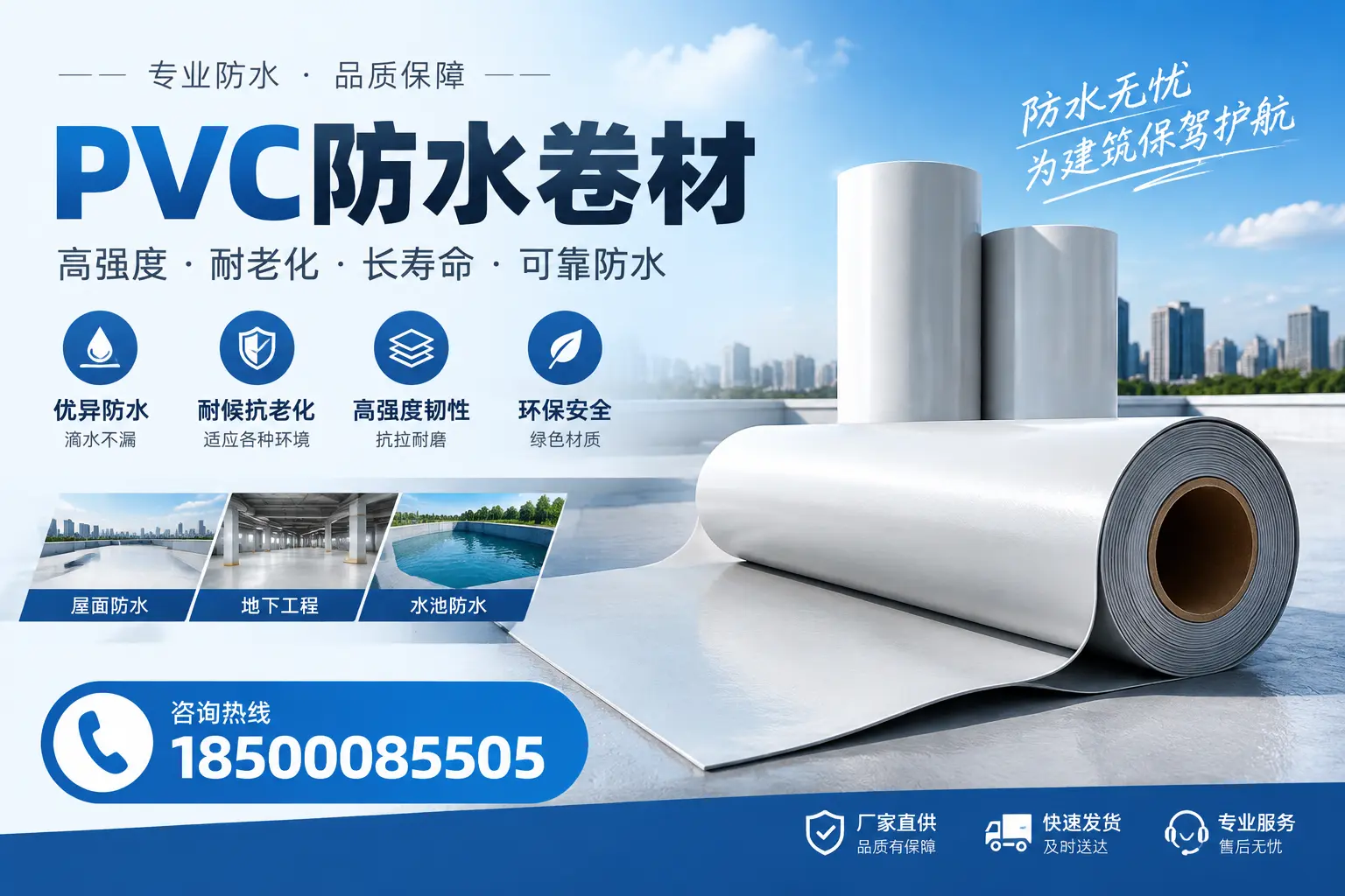 对比不同品牌PVC防水卷材的性价比，帮助鞍山用户选择