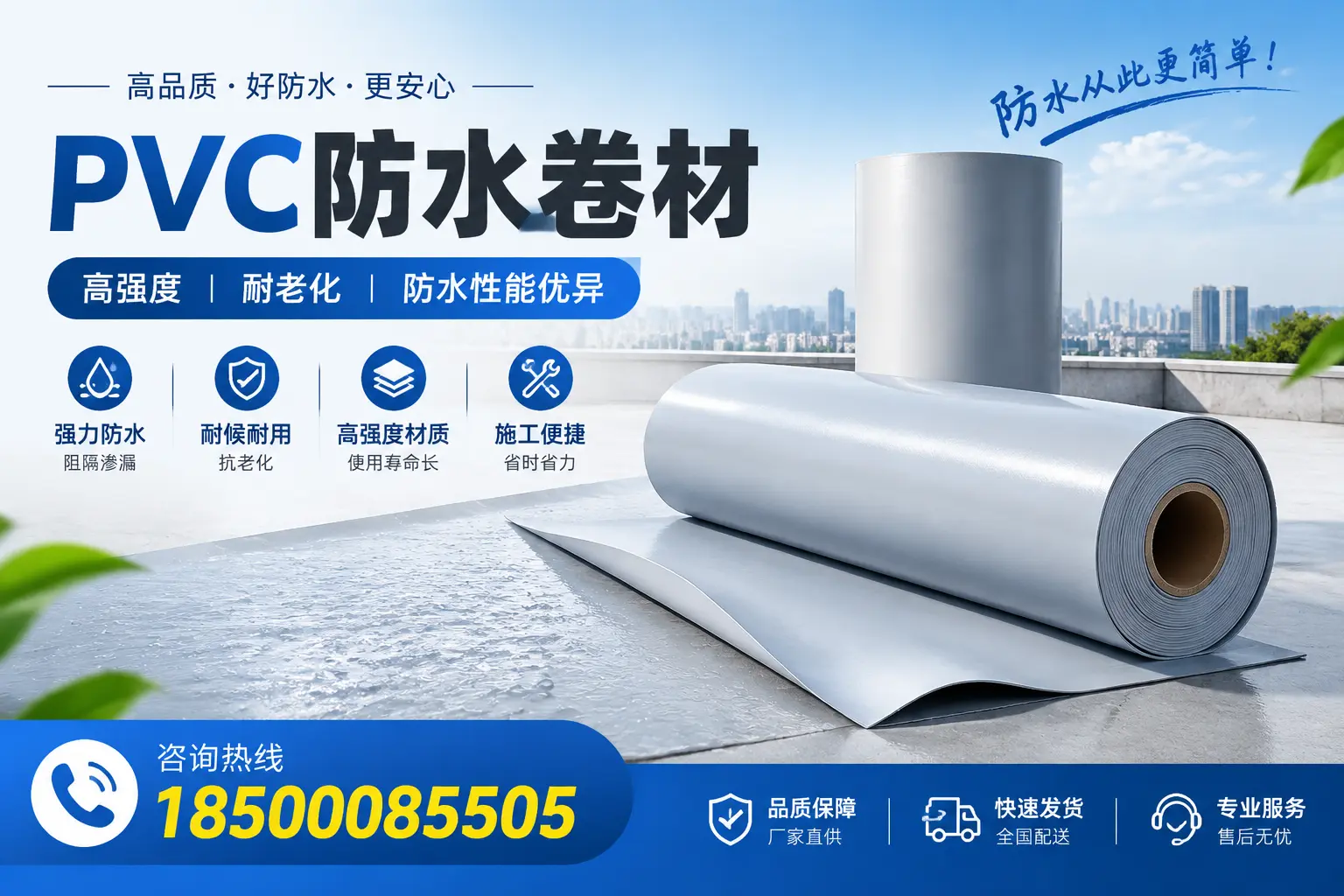 鞍山pvc防水卷材的检测标准与认证流程