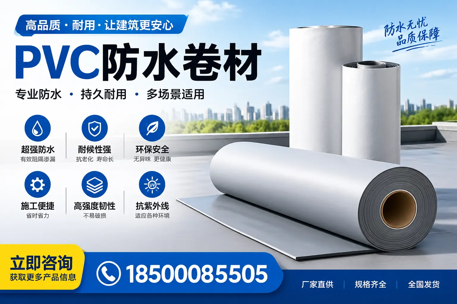 在鞍山选择PVC防水卷材的五大关键因素，助您做出明智决策