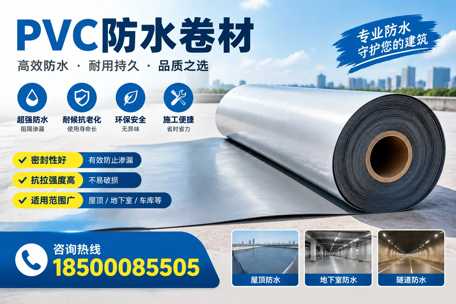 在鞍山选择PVC防水卷材的五大关键因素，助您做出明智决策