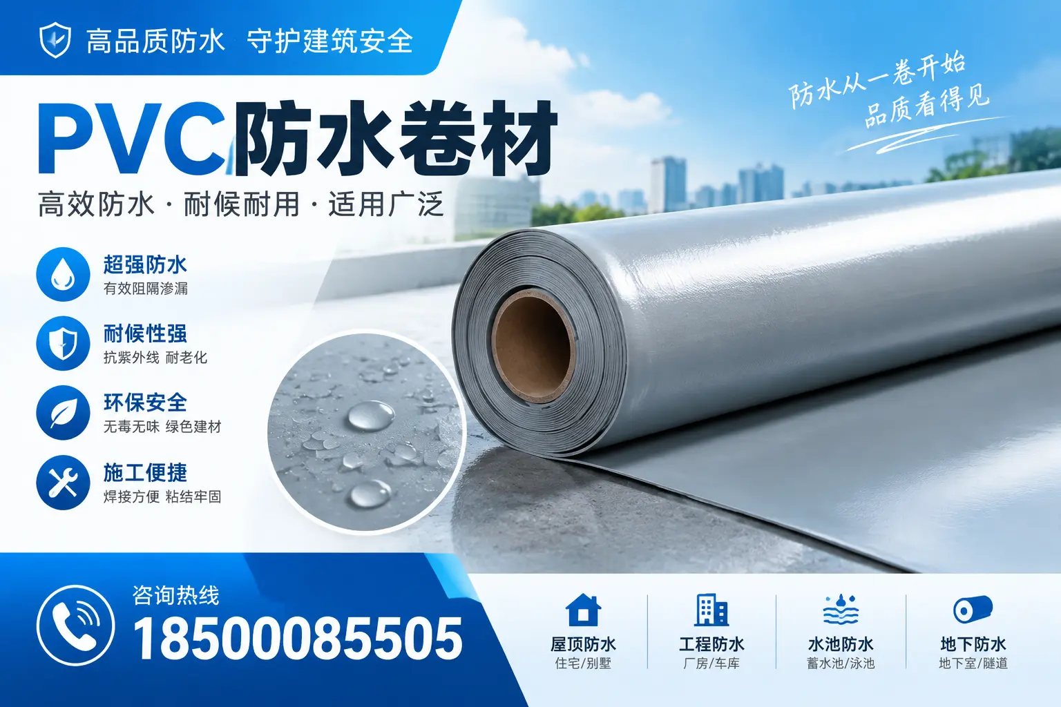 如何正确储存PVC防水卷材？鞍山用户的实用建议