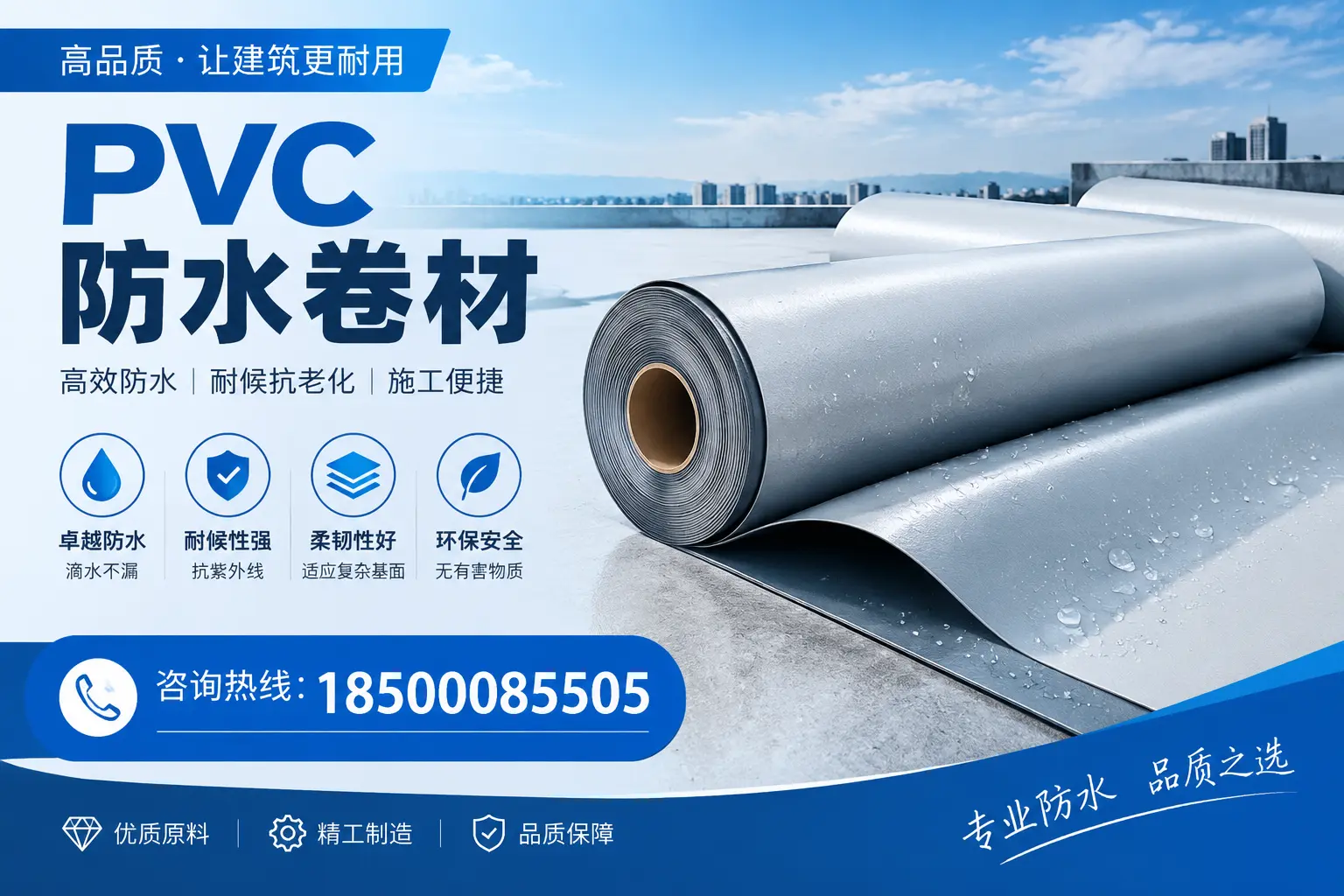 鞍山地区pvc防水卷材的施工注意事项