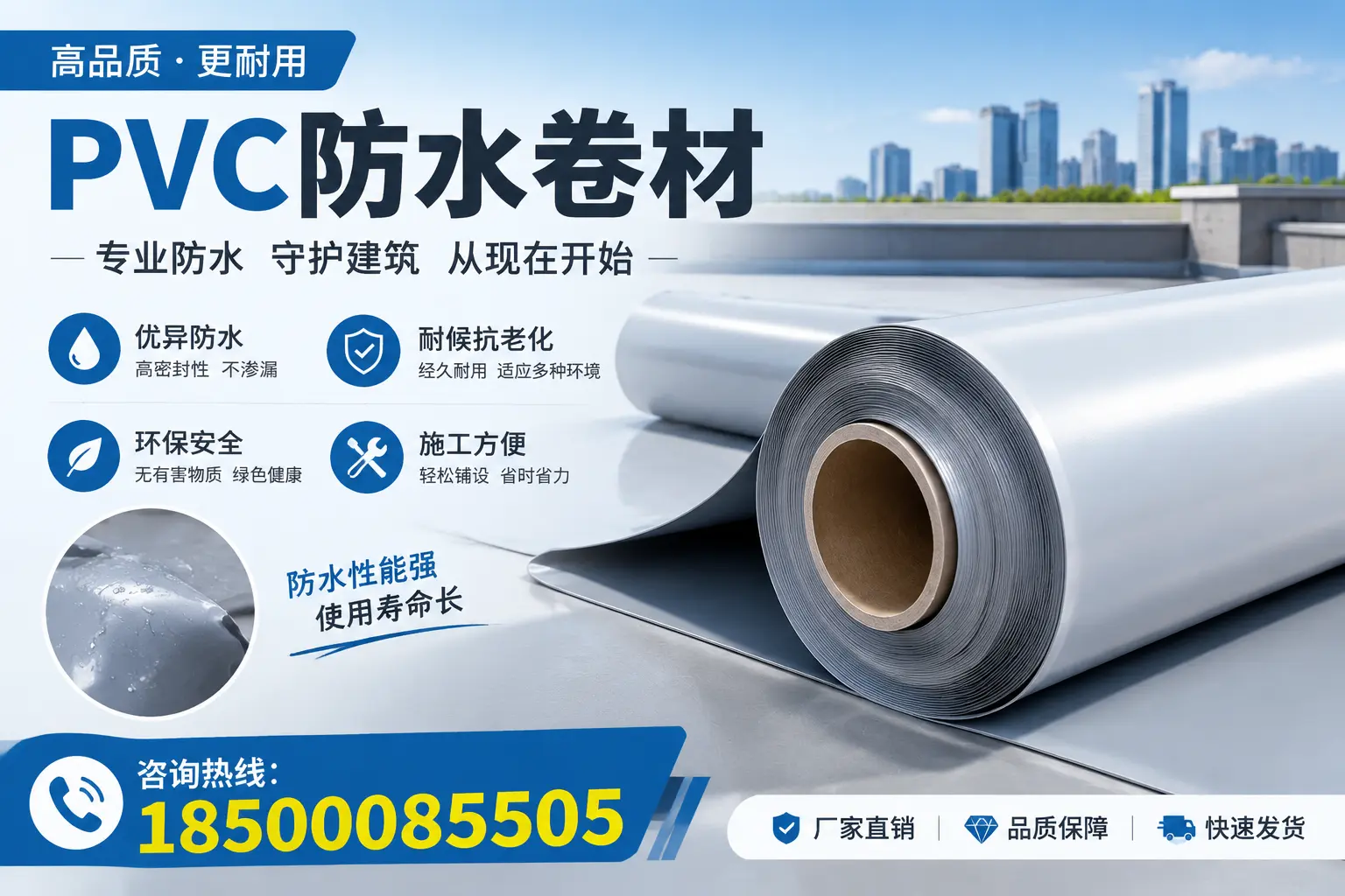 鞍山地区pvc防水卷材的施工注意事项