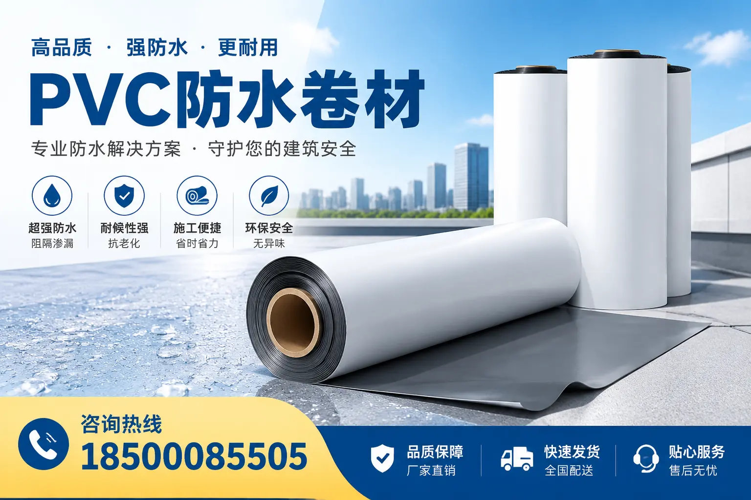 鞍山购买pvc防水卷材时需要注意的五大要点