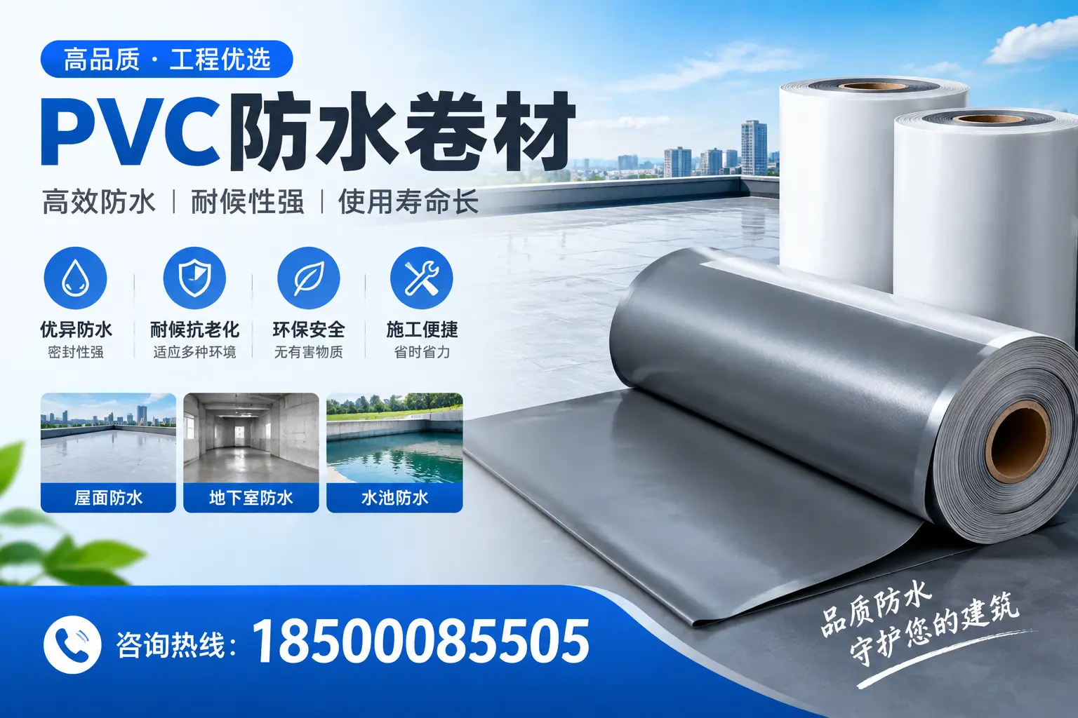 鞍山购买pvc防水卷材时需要注意的五大要点