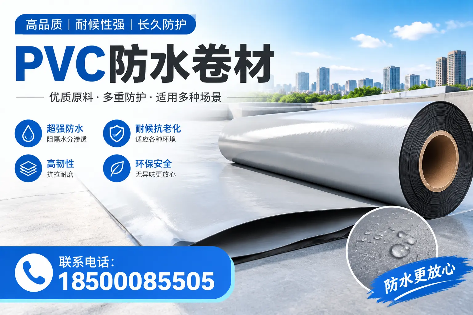 如何在鞍山选择合适的pvc防水卷材