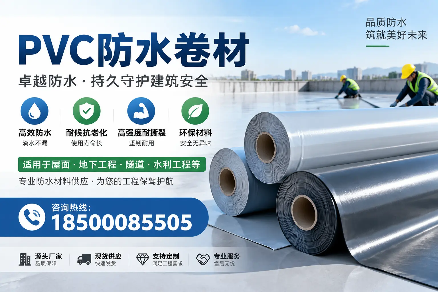 PVC防水卷材的优势与应用解析，适合鞍山企业使用