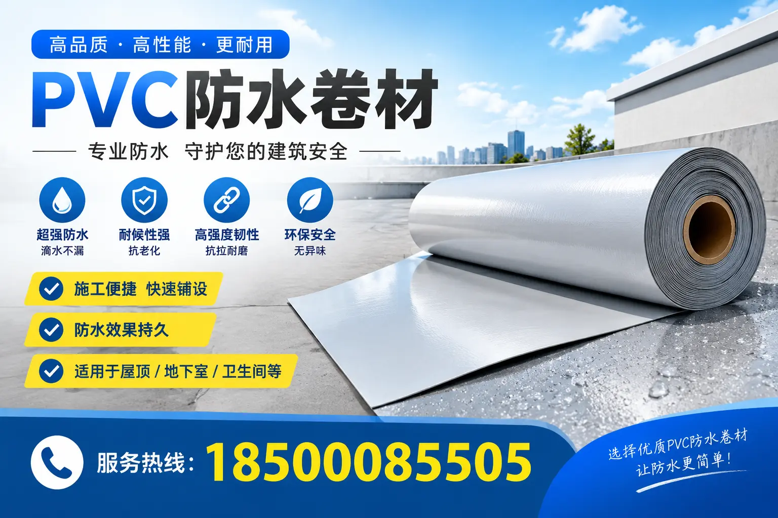 2023年PVC防水卷材市场分析，鞍山行业趋势一览