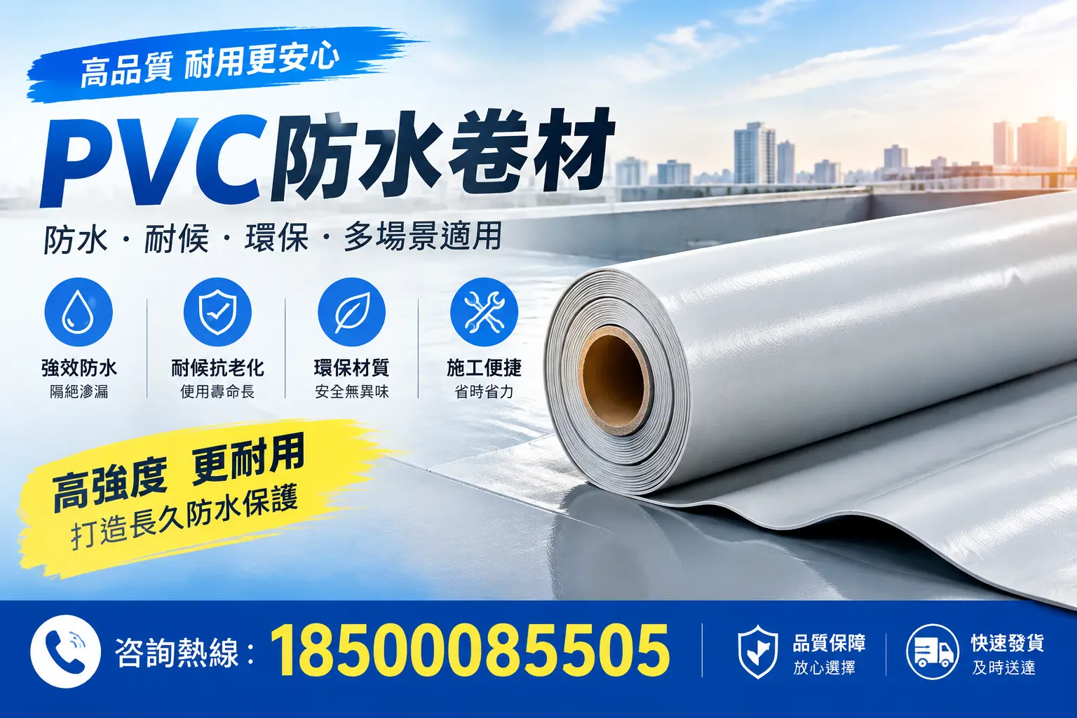 常见pvc防水卷材选型误区，鞍山用户必看