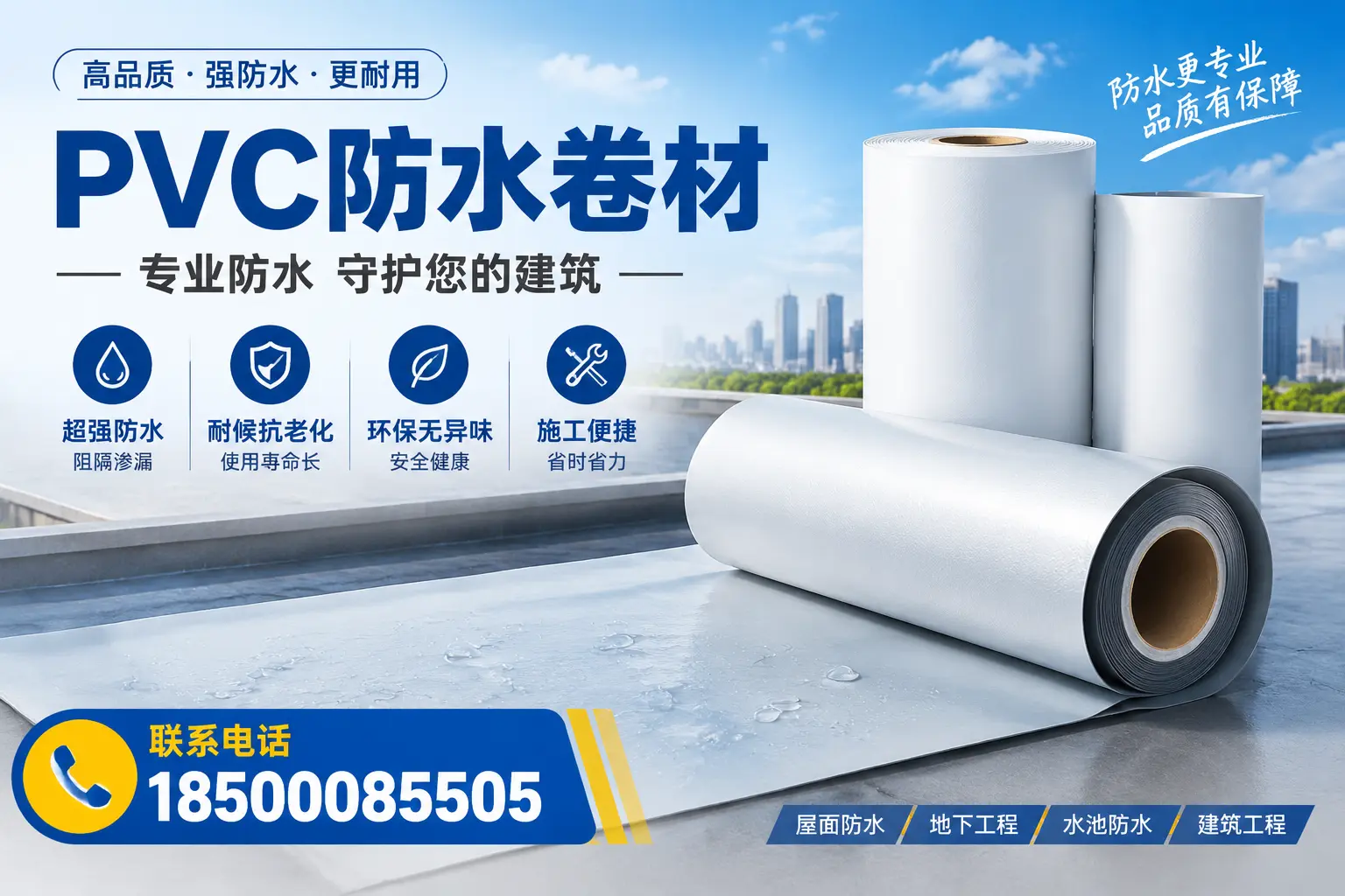 PVC防水卷材的市场前景与趋势分析，适合鞍山投资者
