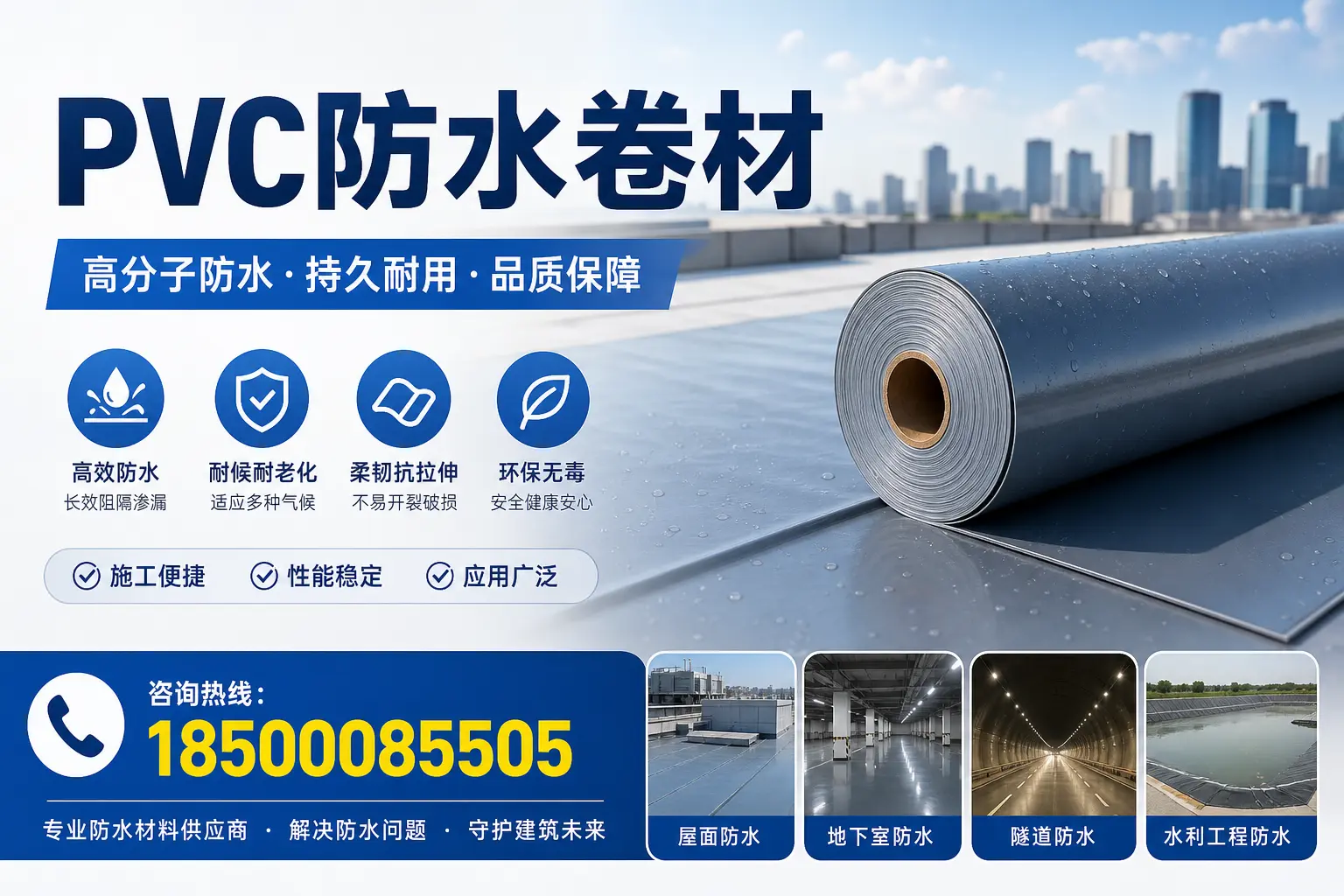 PVC防水卷材的市场前景与趋势分析，适合鞍山投资者