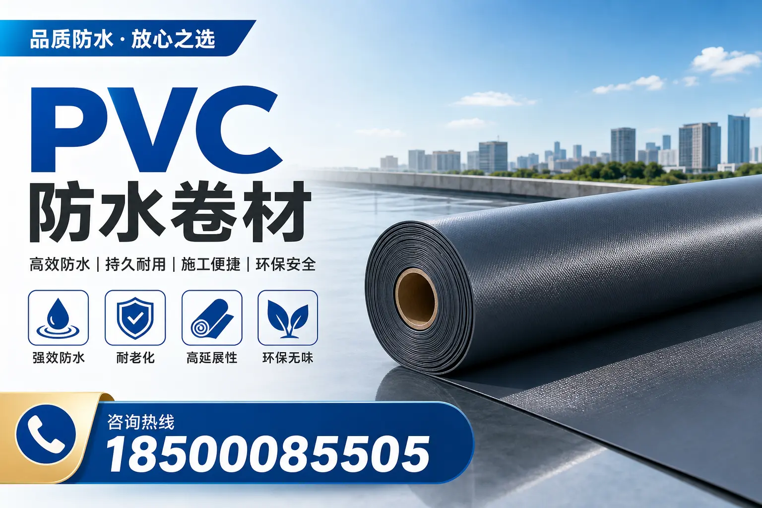 PVC防水卷材的环保性与安全性，鞍山用户的关注焦点
